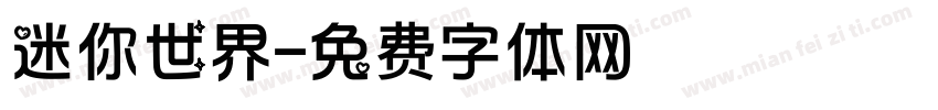 迷你世界字体转换