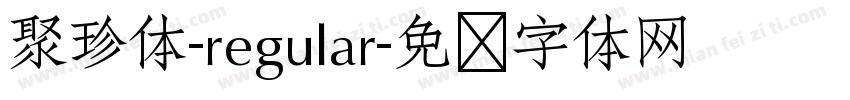 聚珍体-regular字体转换