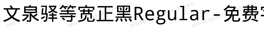 文泉驿等宽正黑Regular字体转换