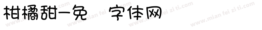 柑橘甜字体转换