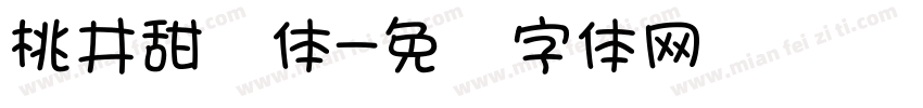 桃井甜绘体字体转换