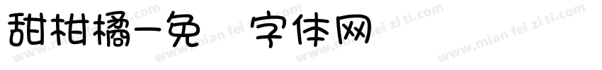 甜柑橘字体转换