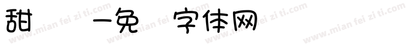 甜梦乡字体转换