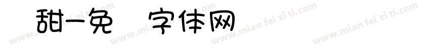 软甜字体转换