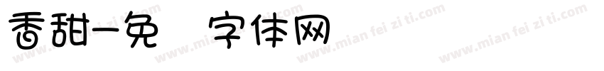 香甜字体转换