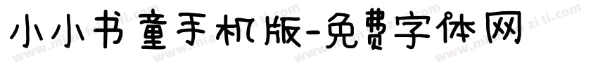 小小书童手机版字体转换