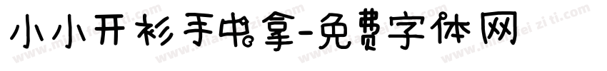小小开衫手中拿字体转换