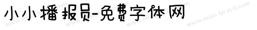 小小播报员字体转换
