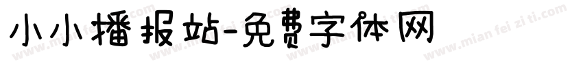 小小播报站字体转换