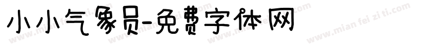 小小气象员字体转换