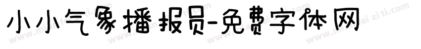 小小气象播报员字体转换
