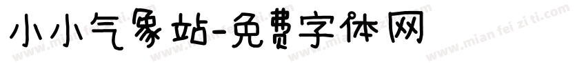 小小气象站字体转换