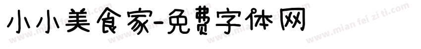 小小美食家字体转换