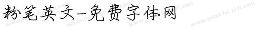 粉笔英文字体转换