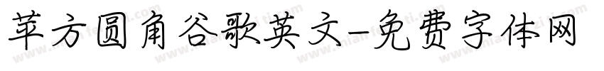 苹方圆角谷歌英文字体转换