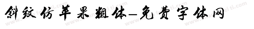 斜纹仿苹果粗体字体转换