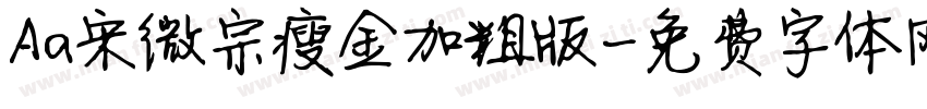 Aa宋微宗瘦金加粗版字体转换