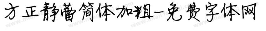 方正静蕾简体加粗字体转换