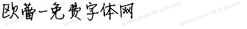 欧蕾字体转换