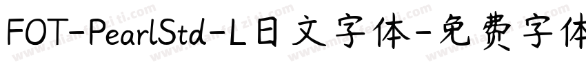 FOT-PearlStd-L日文字体字体转换