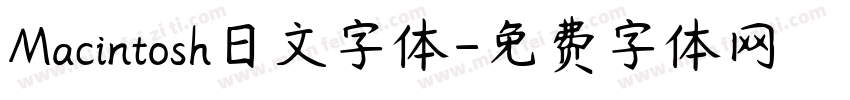 Macintosh日文字体字体转换