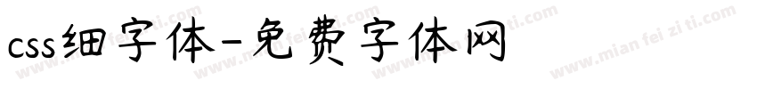 css细字体字体转换