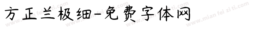 方正兰极细字体转换