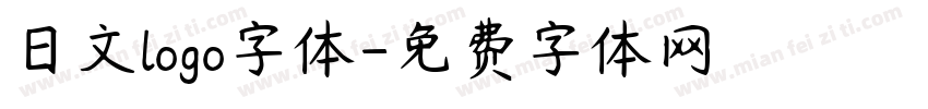 日文logo字体字体转换