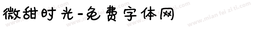 微甜时光字体转换