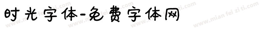 时光字体字体转换