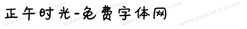 正午时光字体转换