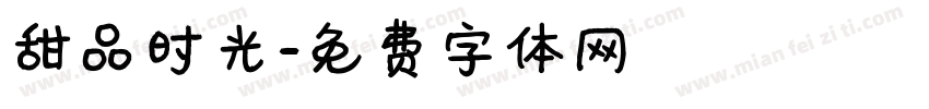 甜品时光字体转换