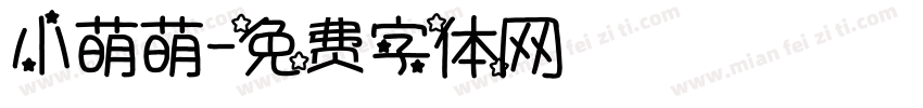 小萌萌字体转换