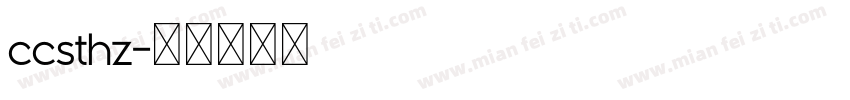 ccsthz字体转换