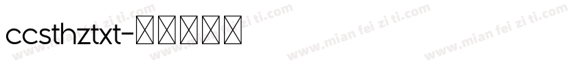 ccsthztxt字体转换