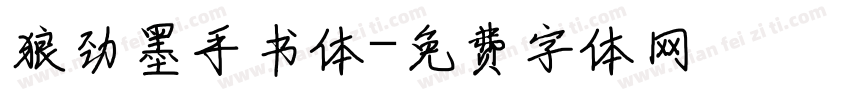 狼劲墨手书体字体转换