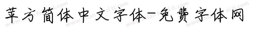 苹方简体中文字体字体转换