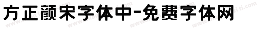 方正颜宋字体中字体转换