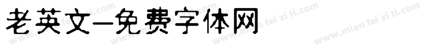 老英文字体转换