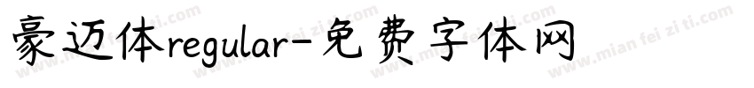 豪迈体regular字体转换