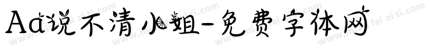Aa说不清小姐字体转换