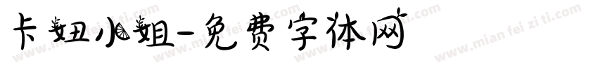卡妞小姐字体转换