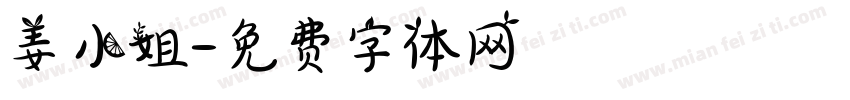 姜小姐字体转换