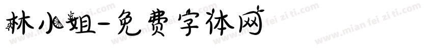 林小姐字体转换