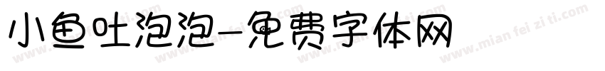小鱼吐泡泡字体转换