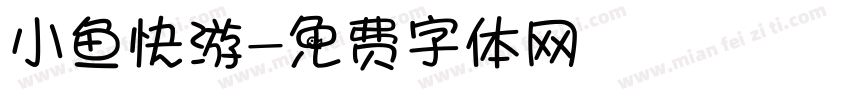 小鱼快游字体转换