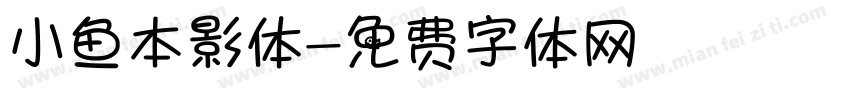 小鱼本影体字体转换