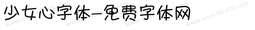 少女心字体字体转换