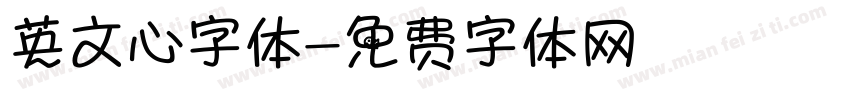 英文心字体字体转换