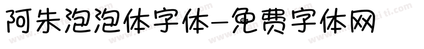 阿朱泡泡体字体字体转换